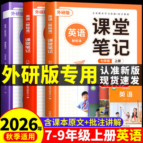 7-9年级外研版课堂笔记上下册