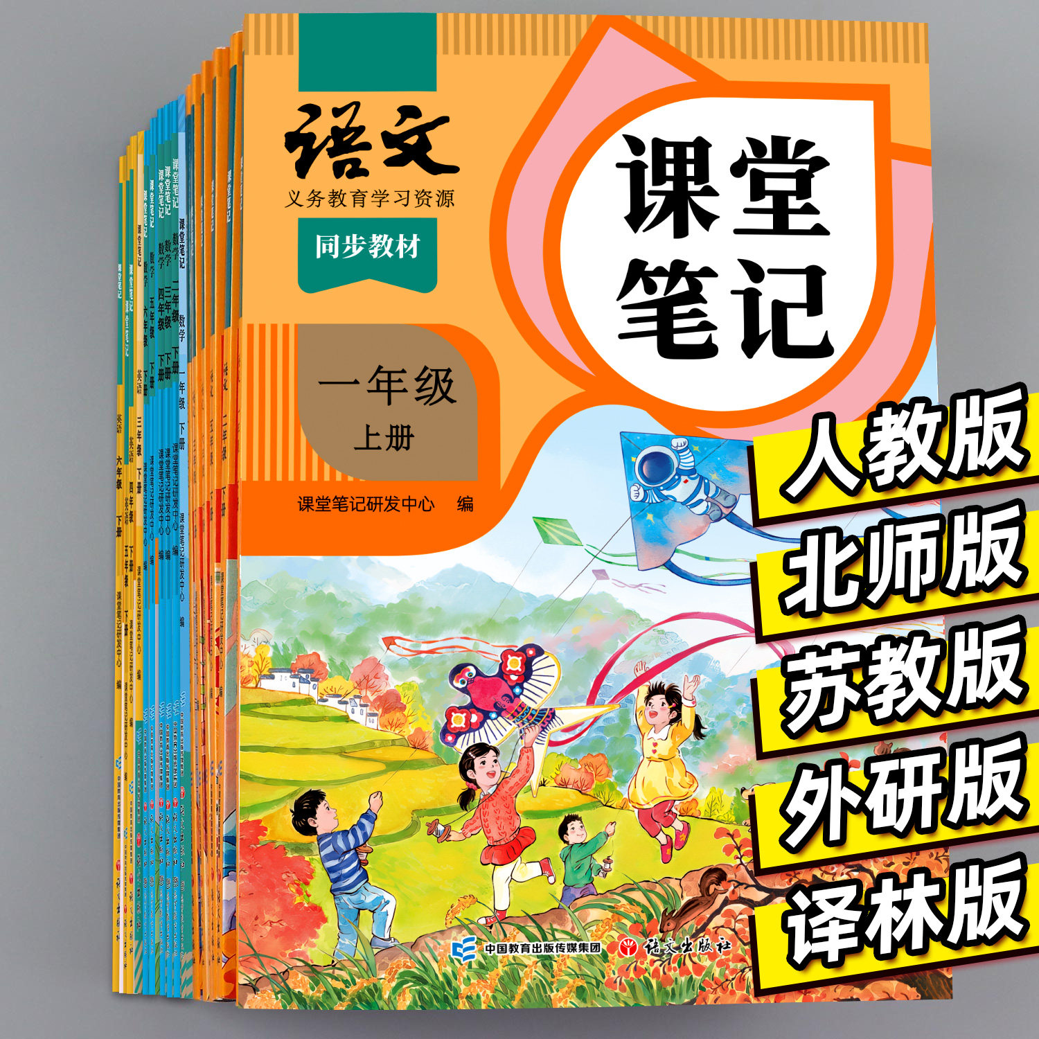 2026秋季新课本语文数学英语全套一年级二年级三四五六年级七八九年级上册下册教材书初一初二三小学初中北师苏教译林同步教师用书