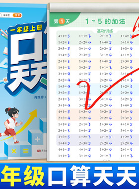 一年级口算天天练上册小学数学10000道每天一练人教版小学计算应用题数学思维同步练习册题专项训练下册人教版10/20/100以内加减法