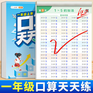 一年级口算天天练数学练习题