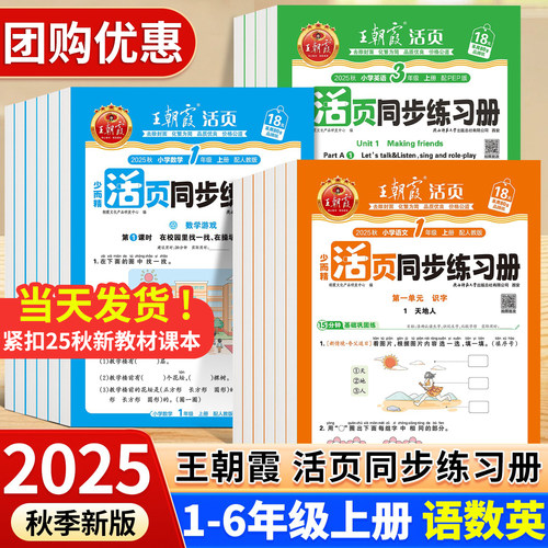 王朝霞活页同步练习册一课一练