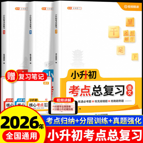 2026新版语数英考点+真题总复习