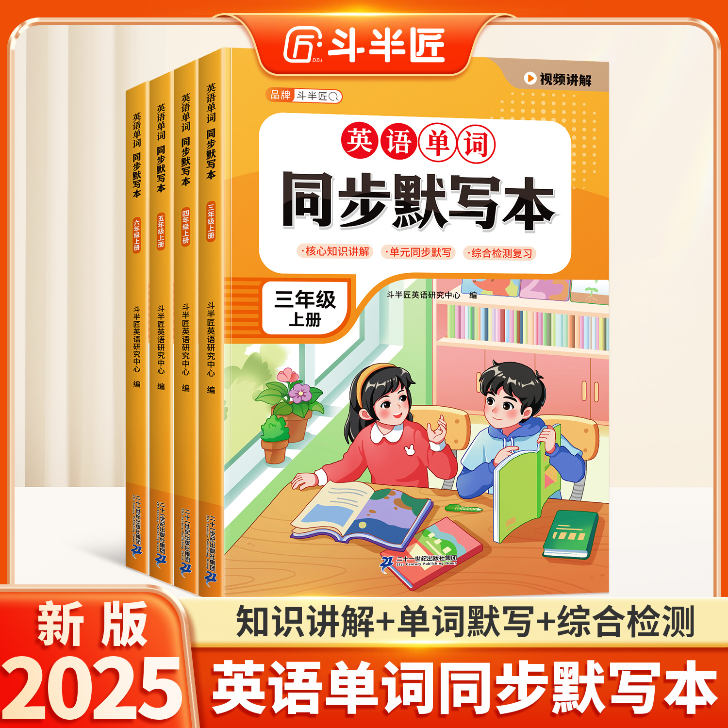 斗半匠英语单词同步默写本