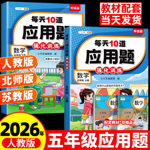 五年级数学应用题专项训练上下册