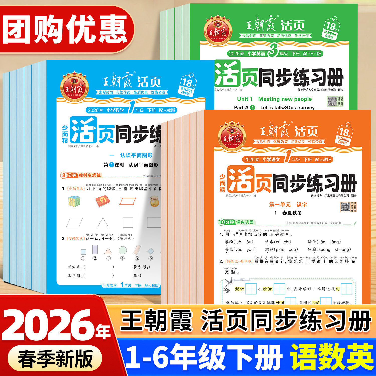2025秋新版王朝霞活页同步练习册一课一练小学生一年级二年级三四五六年级上册语文数学英语课本全套人教版北师大苏教版课课练教材