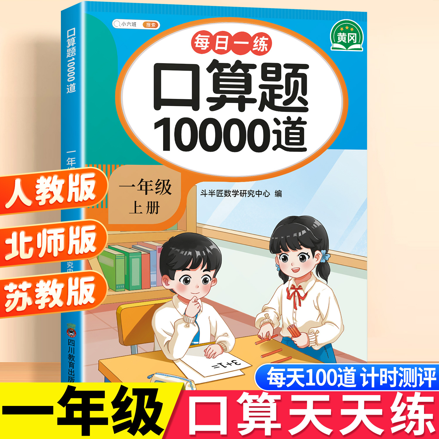 一年级上册数学口算天天练任选
