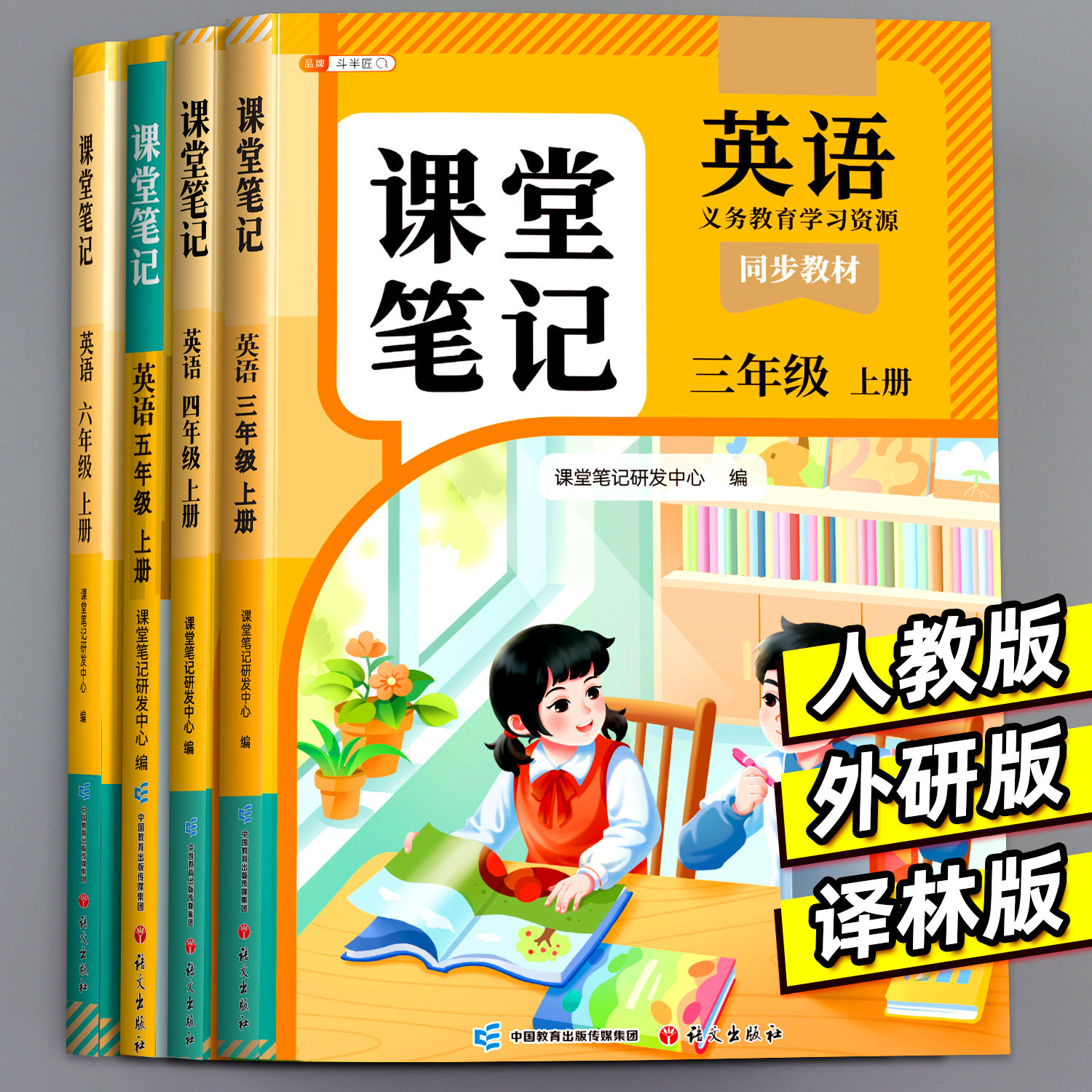 2026适用新版英语课堂笔记三年级下册四年级五六年级上册人教版pep版三下同步练习改版课本3起点外研版小学教材全解随堂预习教辅书