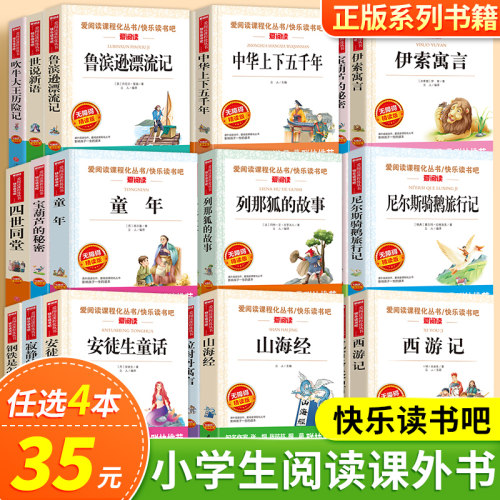 快乐读书吧小学生课外阅读书籍