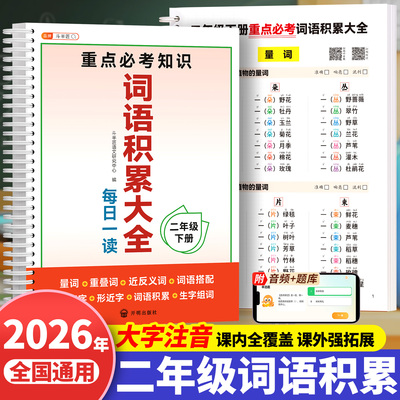词语积累大全训练二年级2026新版