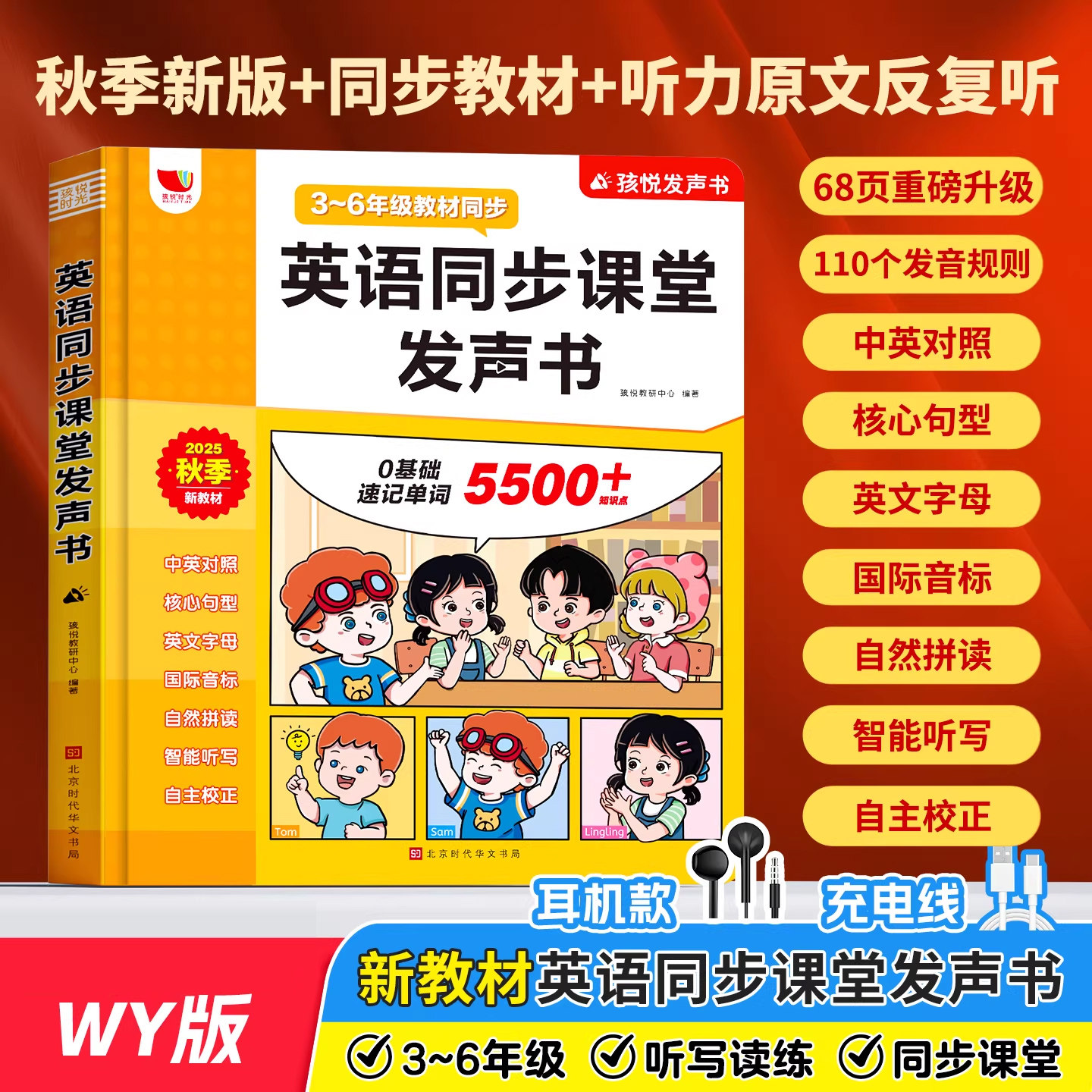 2026新版外研版英语点读发声书三起点同步课堂有声学习机四年级上下册新教材外研社单词记背神器音标和自然拼读入门自学零基础小学,书籍/杂志/报纸,小学教辅,淘宝优惠券,粉丝福利购,淘宝优惠卷
