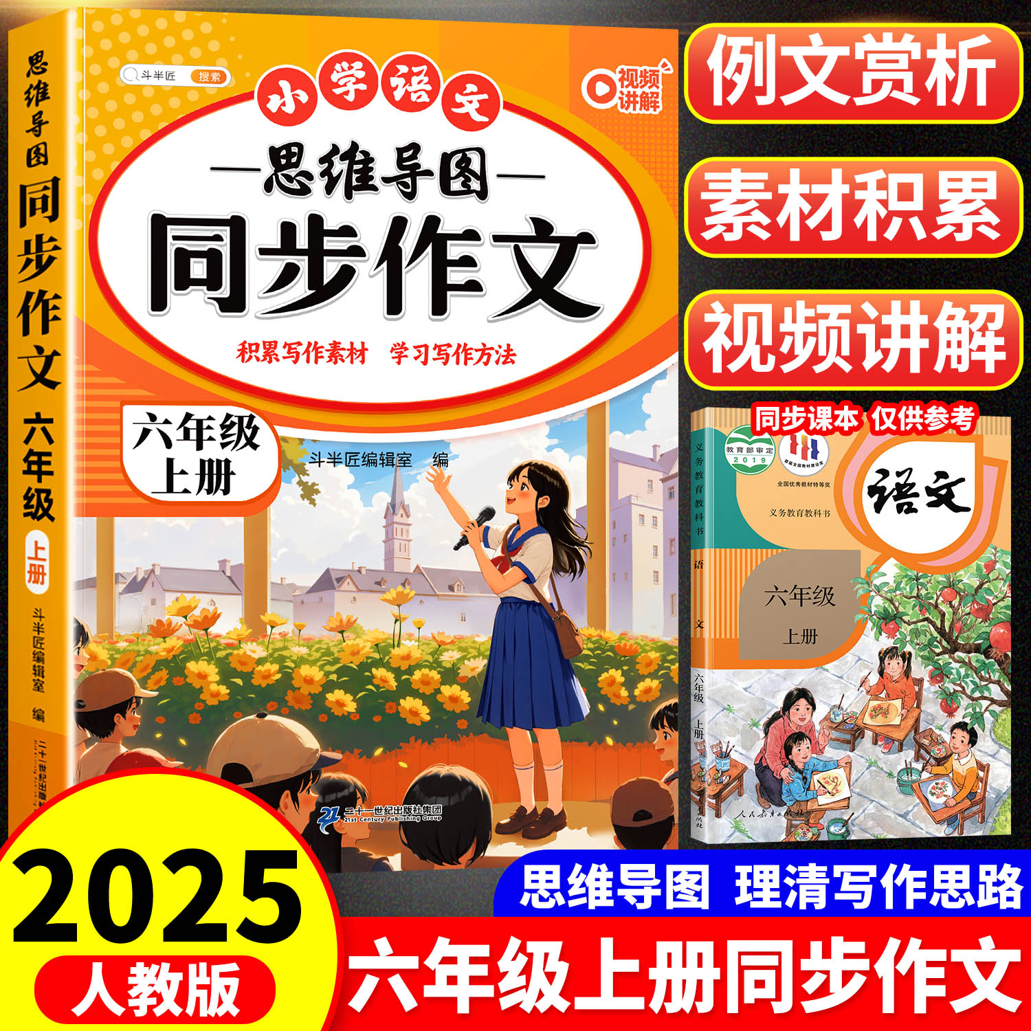 2025版六年级上册下册同步作文