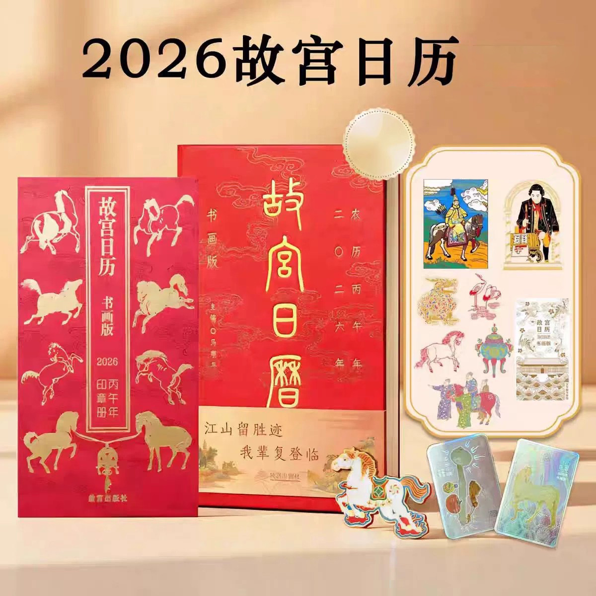 故宫日历2026抖音同款