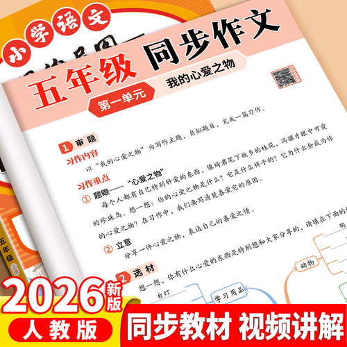 2026新版五年级上册同步作文