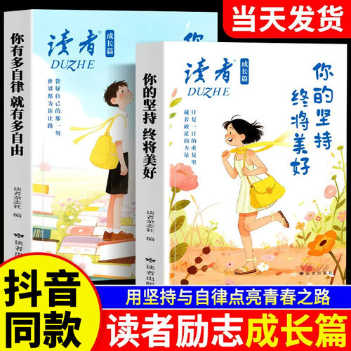 2026年读者成长篇全2册