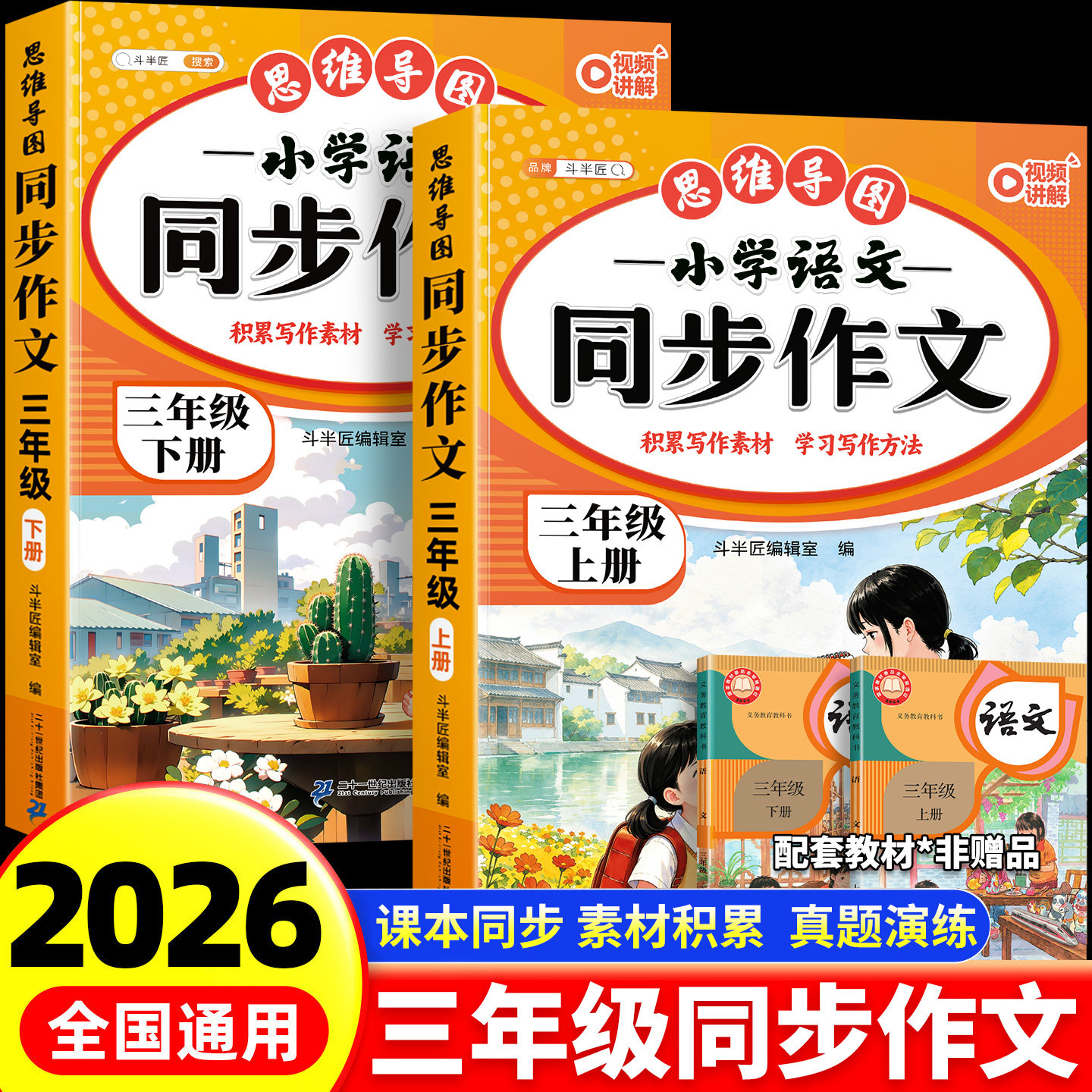 2026新版三年级上册同步作文人教版小学语文3年级三上小学生优秀分类范文作文书大全下册仿写素材积累写作训练技巧五感法思维导图