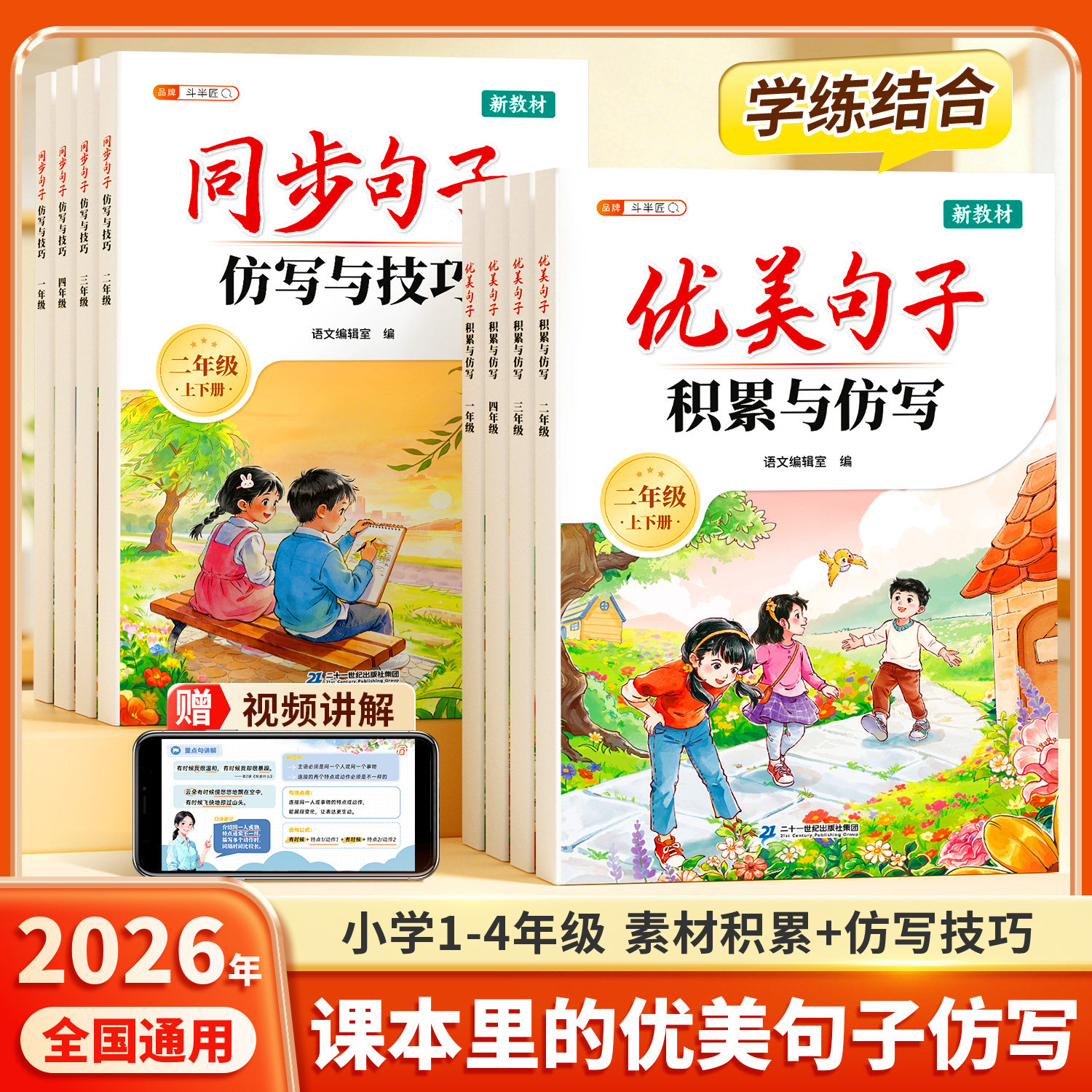 2026新版小学一年级优美句子积累与仿写专项训练二年级三四年级小学语文同步句子仿写技巧人教版好词好句好段大全字词句积累