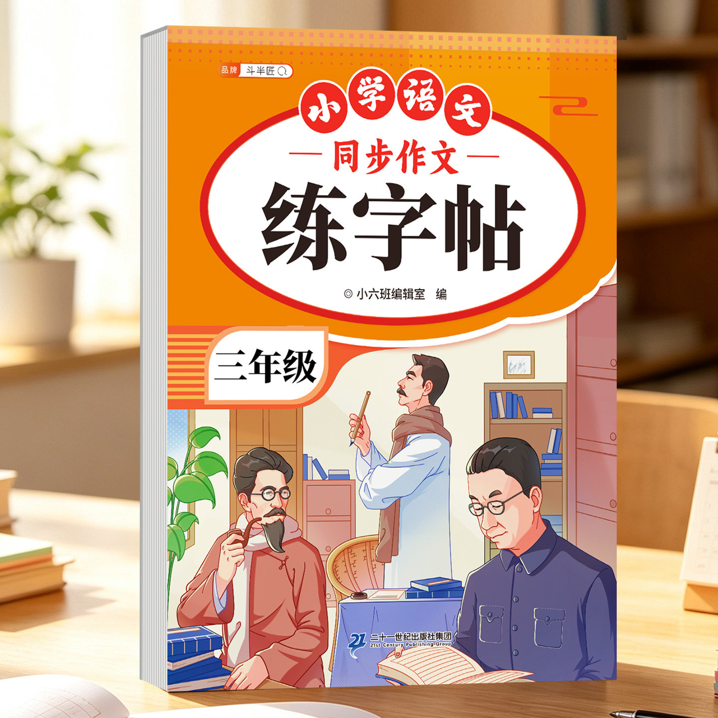 2026新版三年级上册同步作文练字帖下册语文写作专项训练每日一练