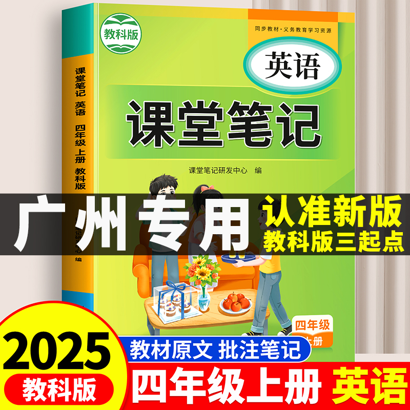 2025新版四年级上册英语科教版