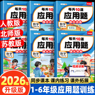 每天10道应用题专项强化训练一年级二年级上册下册三四五六年级数学思维训练题人教版苏教北师大小学计算题练习口算天天练每日一练