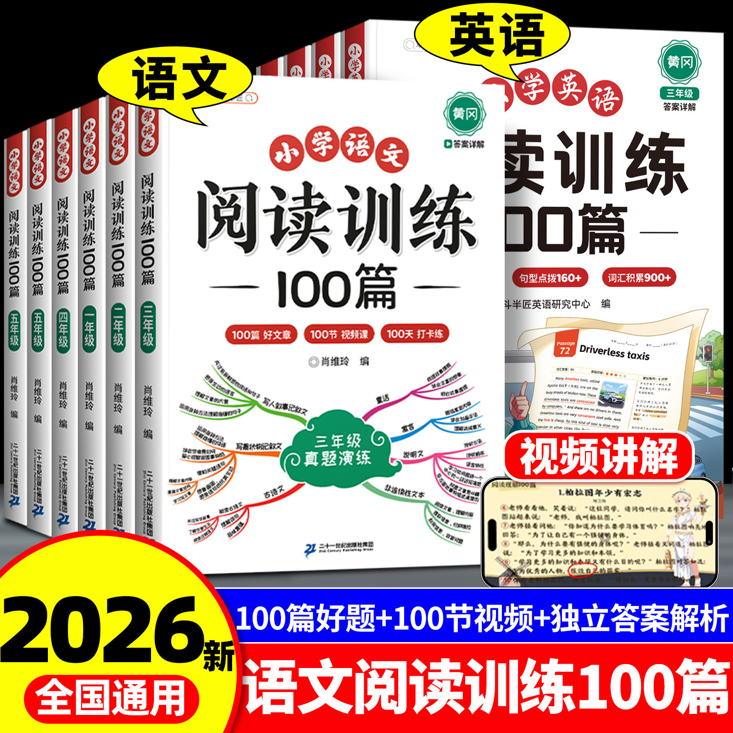 2026语文英语阅读训练100篇小学阅读理解专项训练书人教版一年级二年级三四五六年级上册下册课内外练习题暑假每日一练一百篇