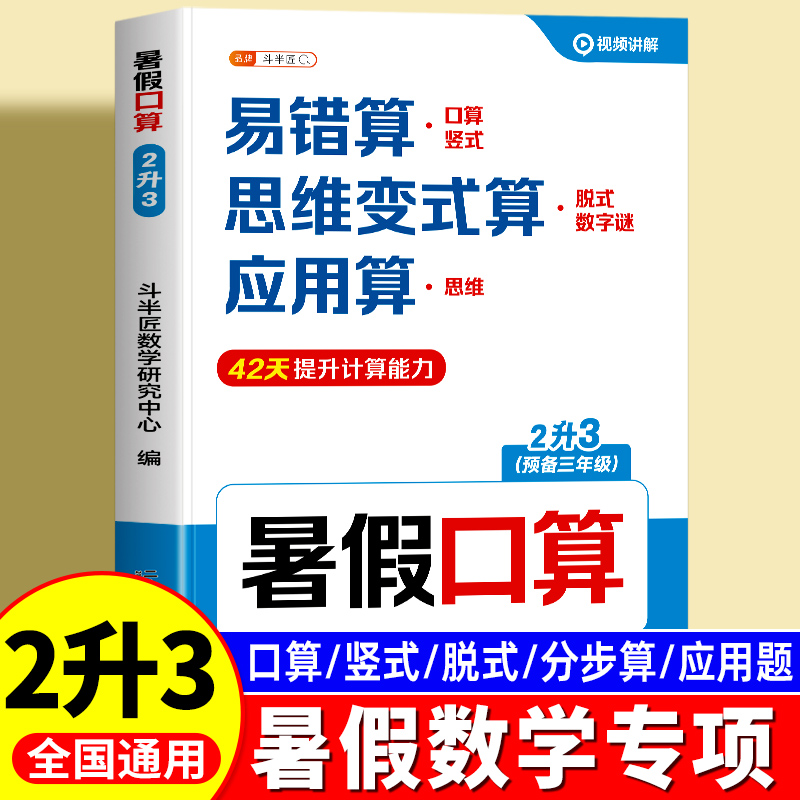 二升三暑假数学口算计算应用题