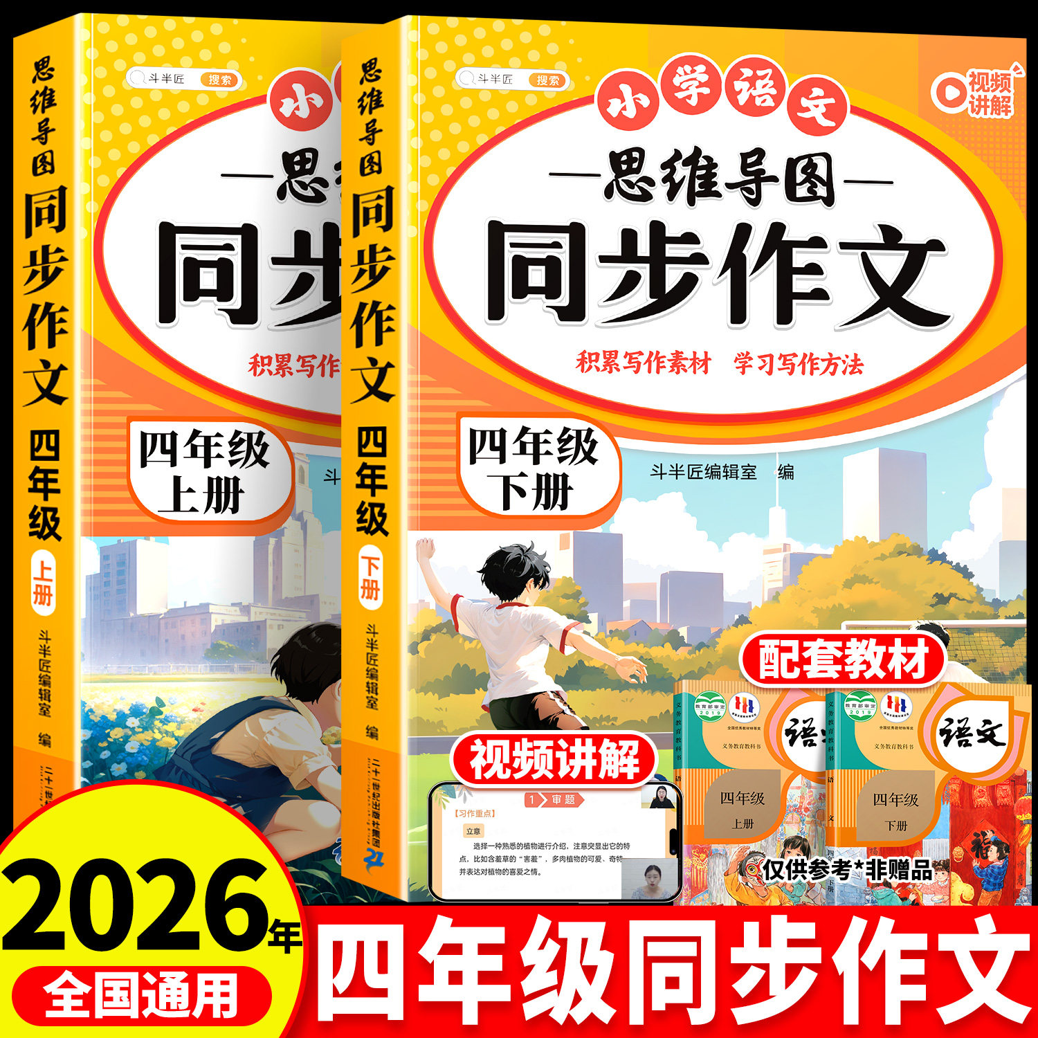 2026新四年级下册同步作文人教版小学语文四下写作方法技巧素材积累范文4下小学生思维导图优秀满分作文书大全阅读理解专项训练,书籍/杂志/报纸,小学教辅,淘宝优惠券,粉丝福利购,淘宝优惠卷
