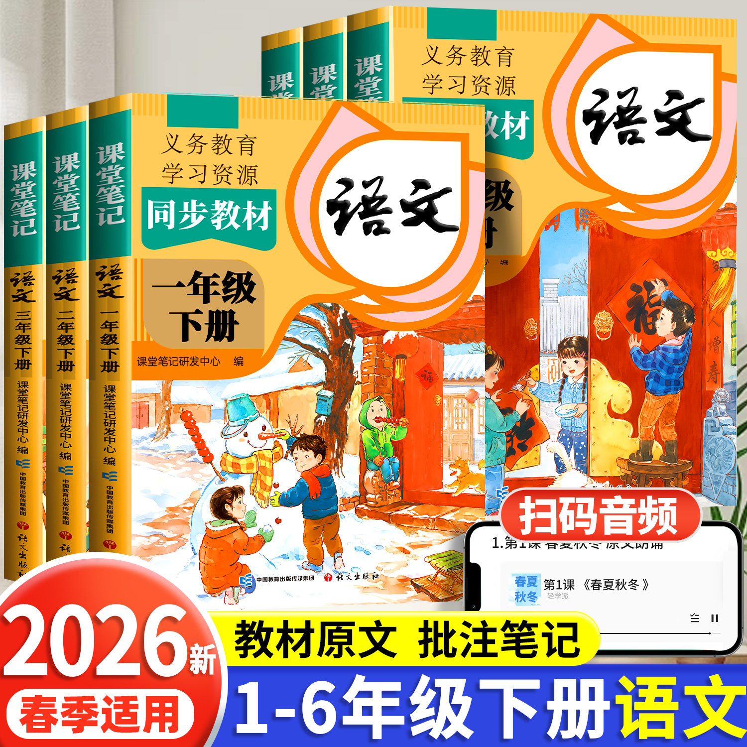 2026适用课堂笔记语文书部编人教版同步课本一年级二年级三年级四五六年级下册上册小学教材全解学霸笔记课堂寒假预习随堂笔记教辅,书籍/杂志/报纸,小学教辅,淘宝优惠券,粉丝福利购,淘宝优惠卷