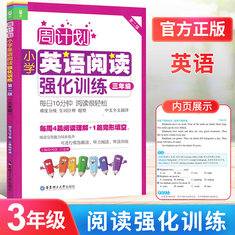 2021新版周计划三年级英语阅读强化训练小学英语阅读理解专项训练人教