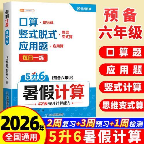 五升六暑假衔接口算计算应用题