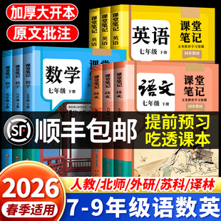 2026新初中课本全套七年级八九年级下册上册教材书初一初二初三语文数学英语人教版 语数英新教材同步初中生专用 七上7八九9下外研版