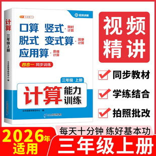 同步练习册数学每日一练 应用题思维强化专项训练人教版 2025秋三年级计算题强化训练上册口算大通关计算能手高手学霸天天练竖式 脱式