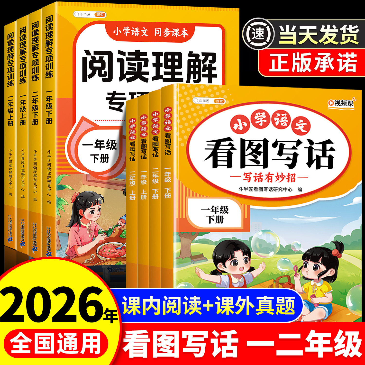 2026新版斗半匠看图写话一二年级专项训练下册上册一年级二年级每日一练下学期人教版小学语文阅读理解同步练习册一升二范文大全书