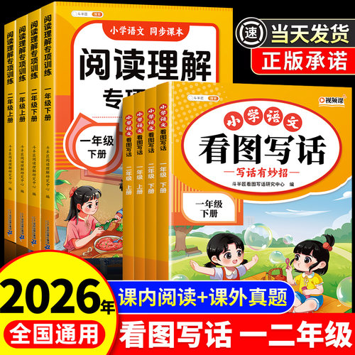看图写话一二年级上下册任选