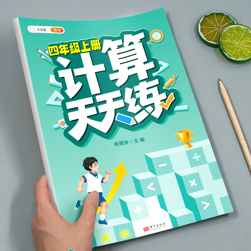 斗半匠 四年级数学计算题强化训练 小学4年级上册口算练习竖式脱式阶梯计算天天练人教版应用题专项综合练习本乘除法笔算每日一练怎么看?