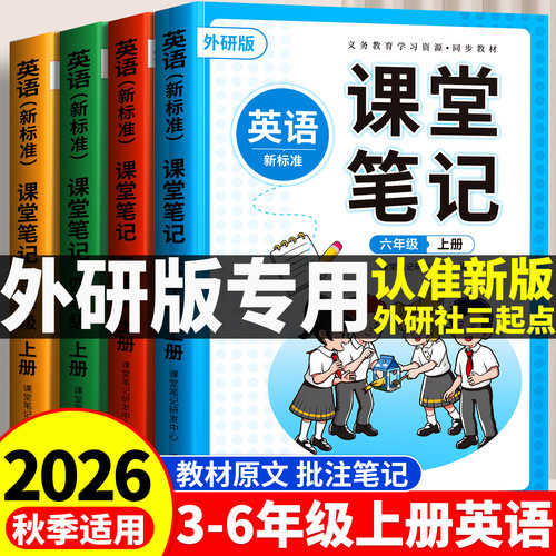 同步新教材】外研英语课堂笔记