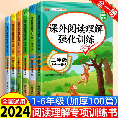 阅读理解专项训练书1-6年级任选