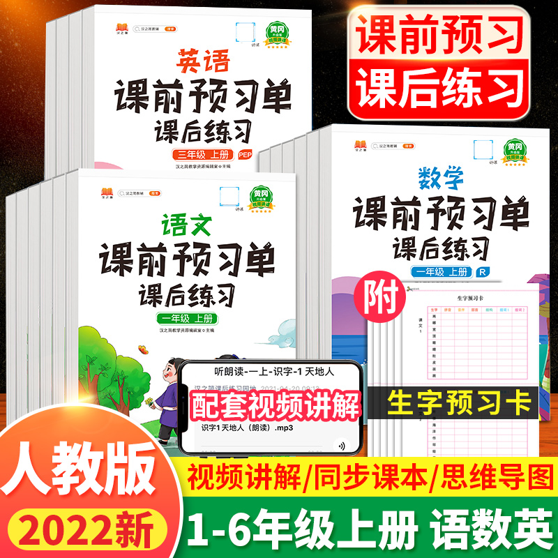 2022新小学语文课前预习单三年级上册二年级四五六一年级上下册语文数学英语人教版同步课后练习册课堂笔记黄冈学霸笔记生字预习卡_书籍_杂志_报纸 第2张