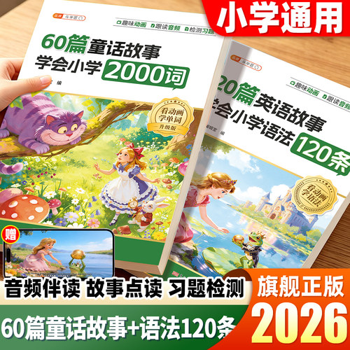 60篇英语童话故事学会小学2000词
