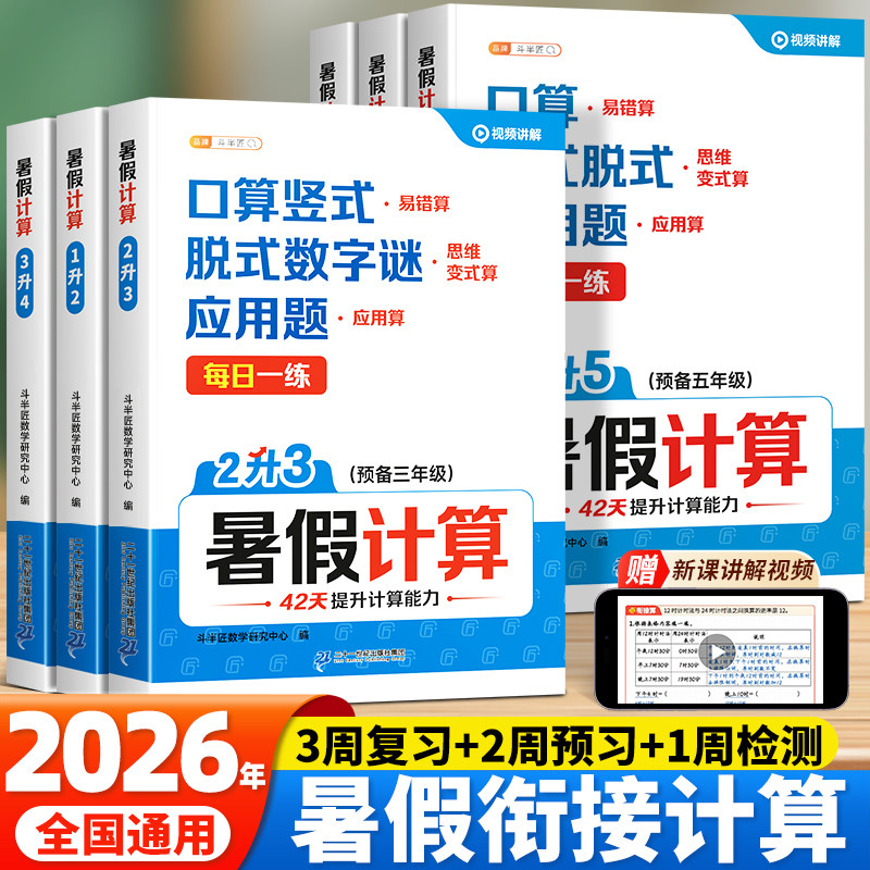 2026新版二升三暑假计算一升二数学口算天天练衔接计算题专项强化训练作业升四五六年级上册竖式脱式应用题思维训练人教版每日一练
