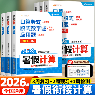2026新版二升三暑假计算一升二数学口算天天练衔接计算题专项强化训练作业升四五六年级上册竖式脱式应用题思维训练人教版每日一练