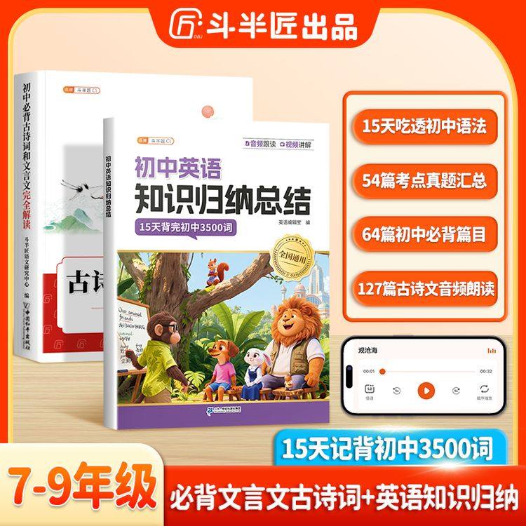 2026初中英语3500词语法大全券后14.8元