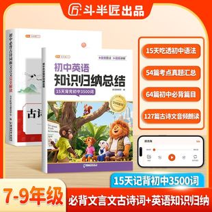2026初中英语知识归纳总结全套必背词汇表英语单词记背神器语法短语句型大全人教版3500词备考初一二三单词七年级八九年级高频手册