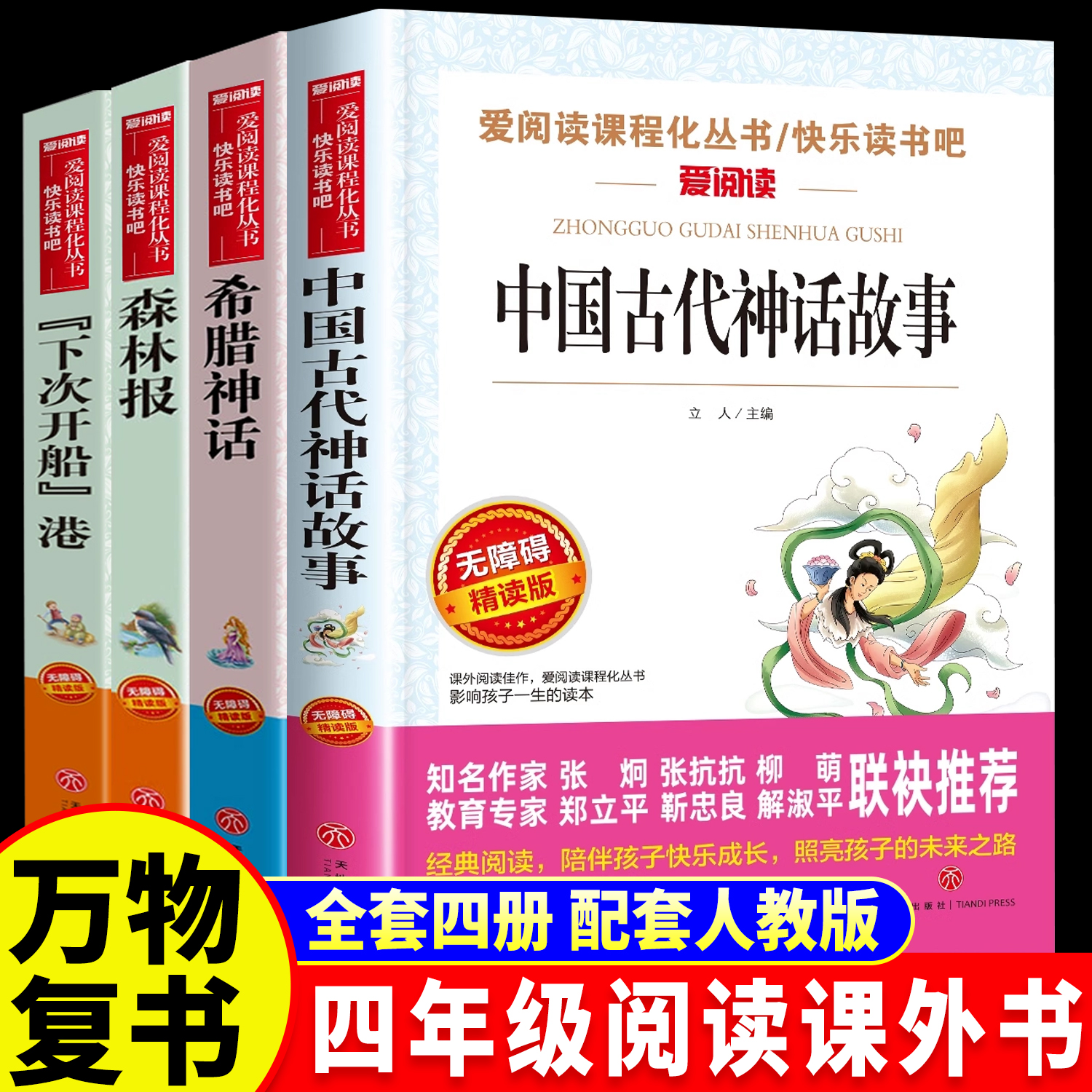 万物复书三升四暑假课外阅读