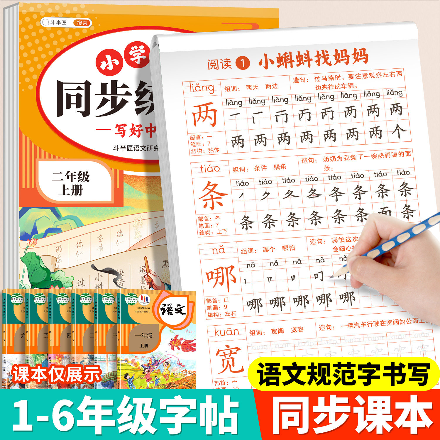 2026新版三年级上册练字帖 小学语文一年级二年级四年级五六下册人教版课本同步字帖每日一练三上带笔顺笔画 上学期一二类字练字本