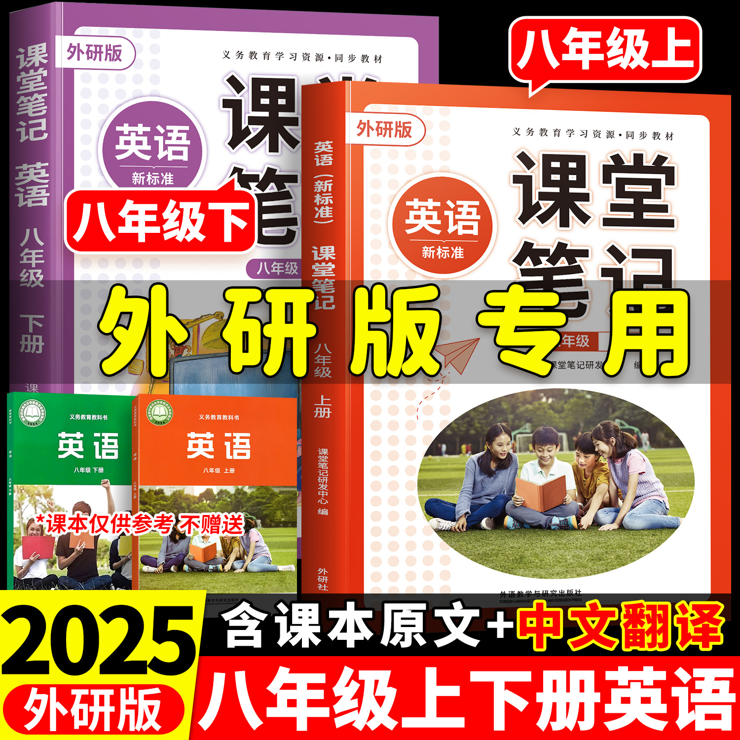 2025年新版八年级上册英语外研版