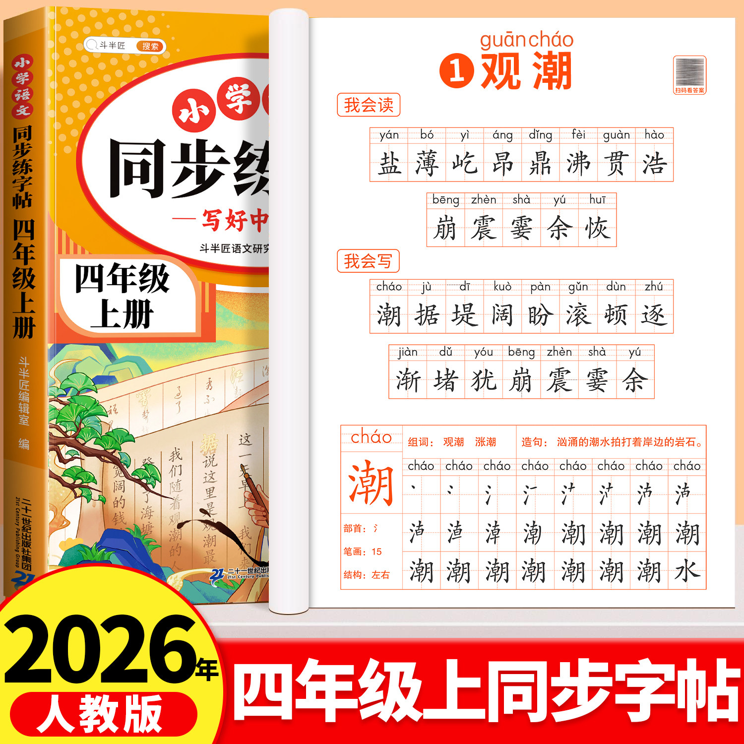 1-6年级2026新版小学同步字帖 2.8元 - 86线报