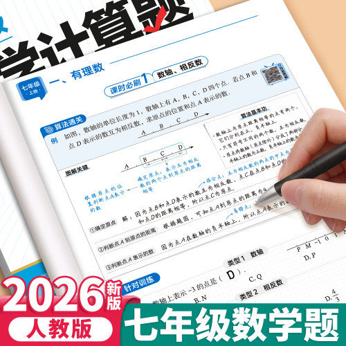 七年级数学计算题强化专项训练书