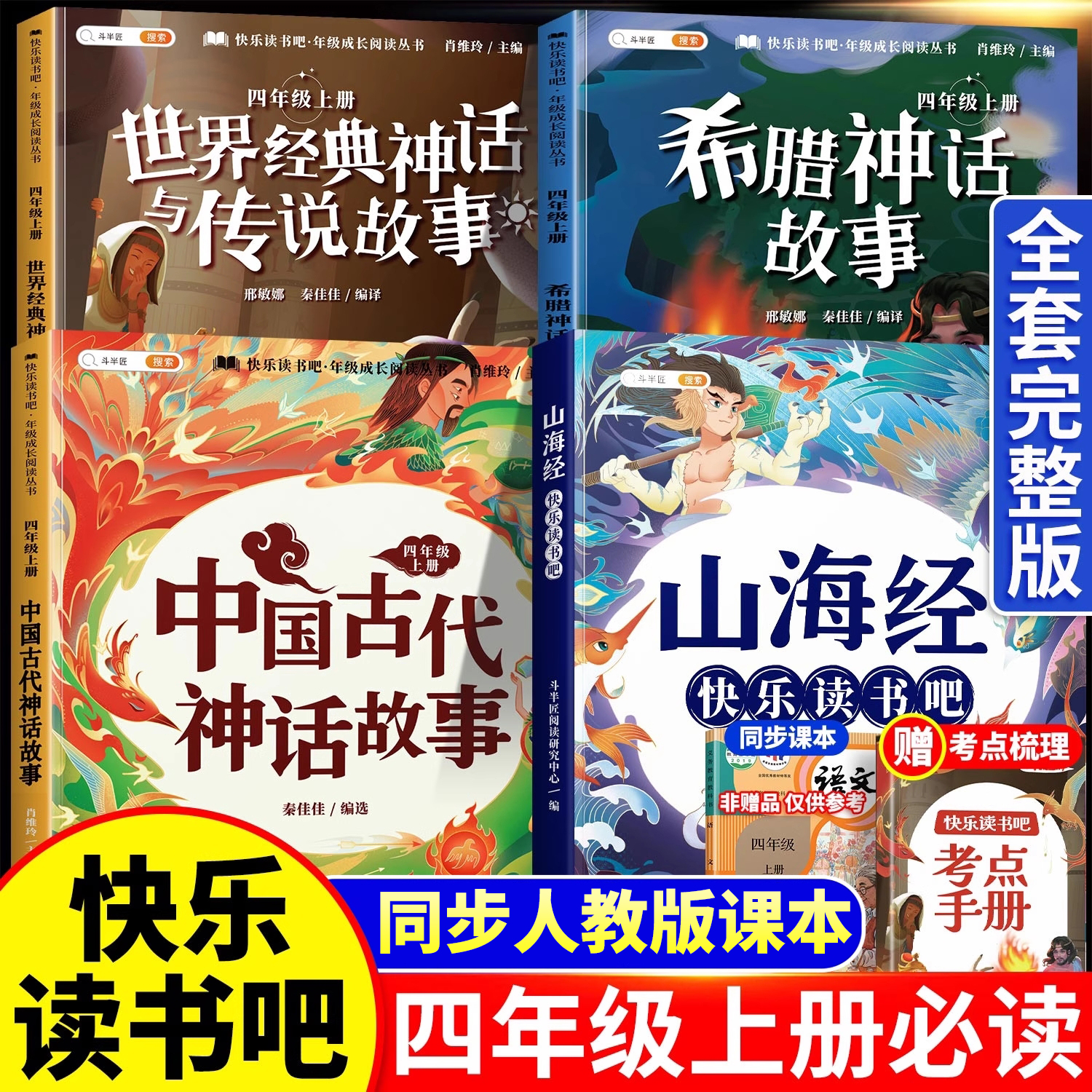 四年级上册必读课外书（三升四）