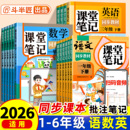 2026年春适用新版 教材预习四下外研随堂黄冈学霸本 小学课堂笔记六年级下册一年级二年级三四五上册语文数学英语三下课本同步人教版