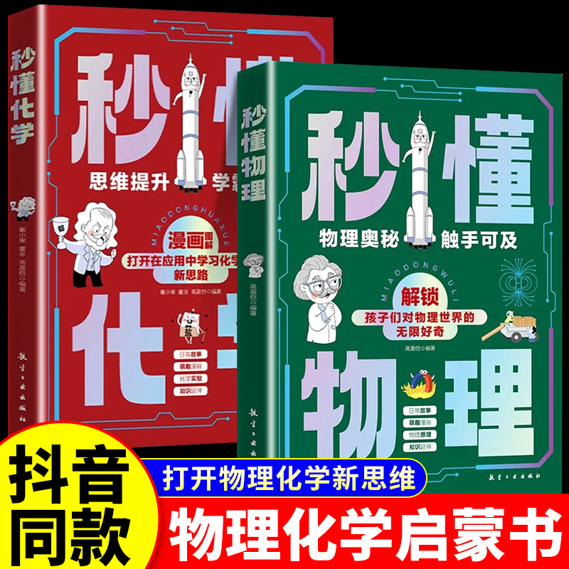 抖音同款】物理化学启蒙书